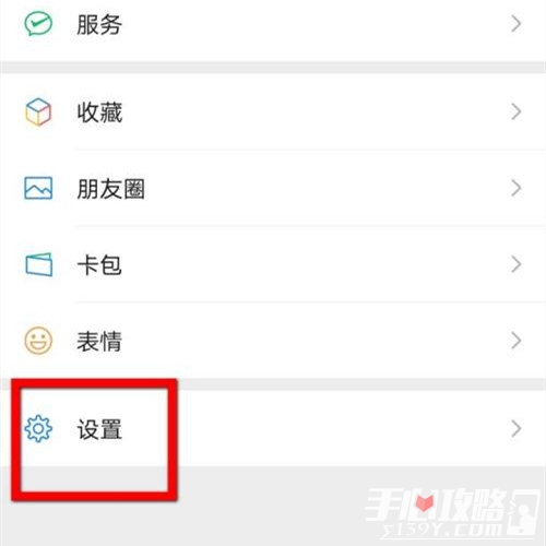 《微信》个性化广告怎么关闭