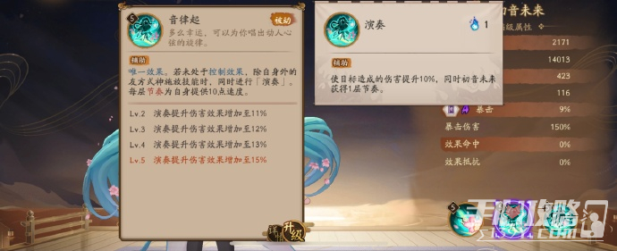 《阴阳师》初音未来技能介绍