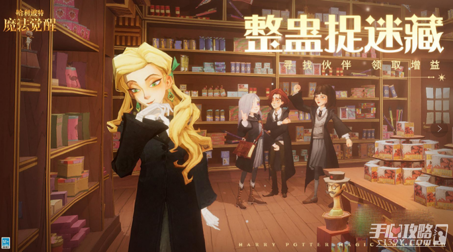 《哈利波特魔法觉醒》整蛊捉迷藏位置大全攻略