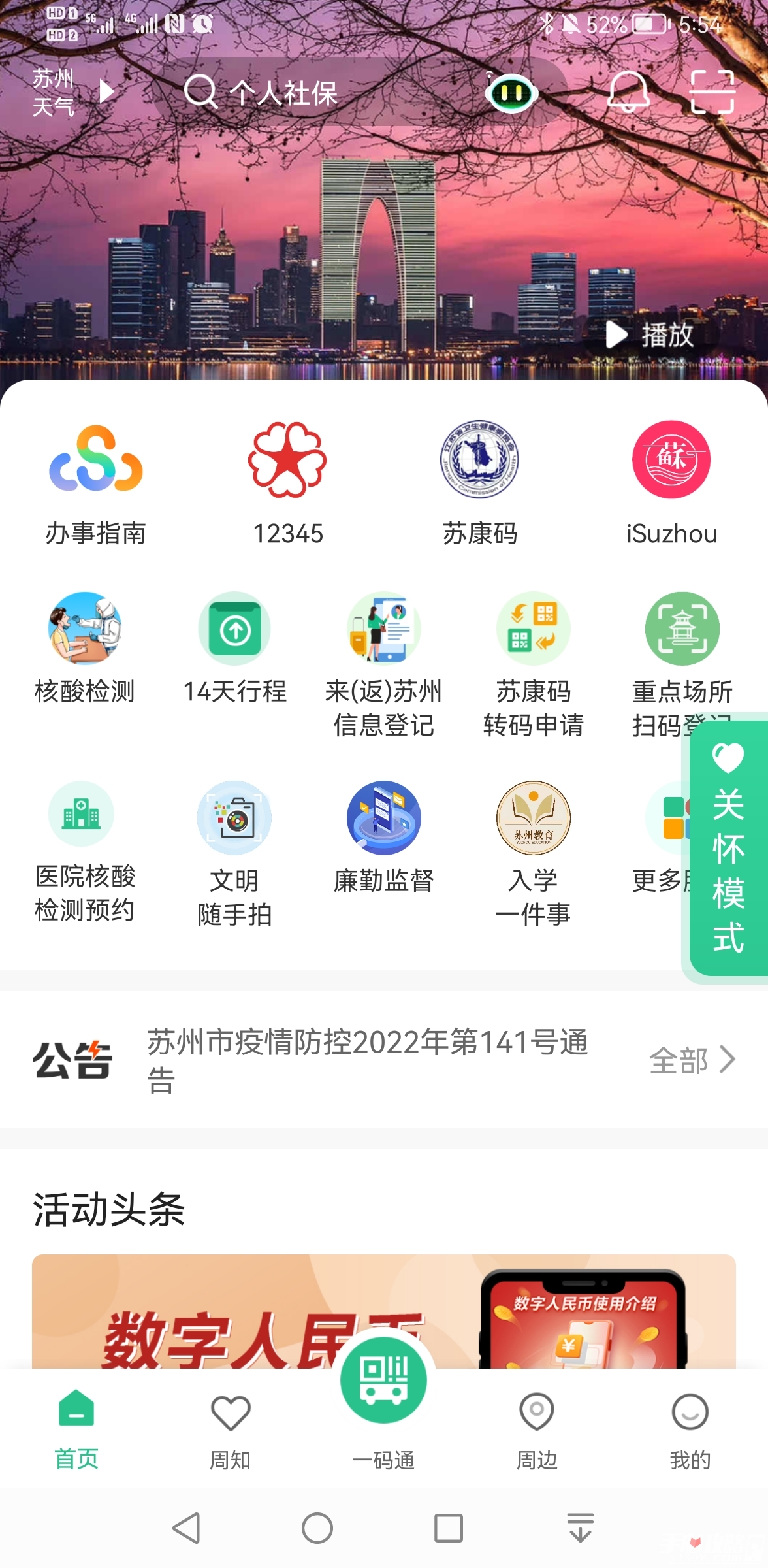 《苏周到》怎么查询中考成绩2022