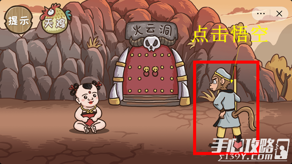 《西游梗传》全关卡通关攻略