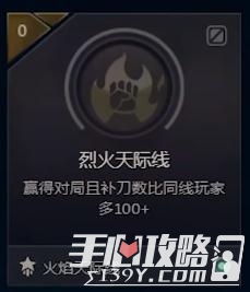 《LOL》烈火天际线成就怎么做