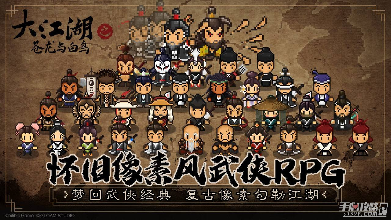 《大江湖之苍龙与白鸟》低道德羽衣血刀流玩法
