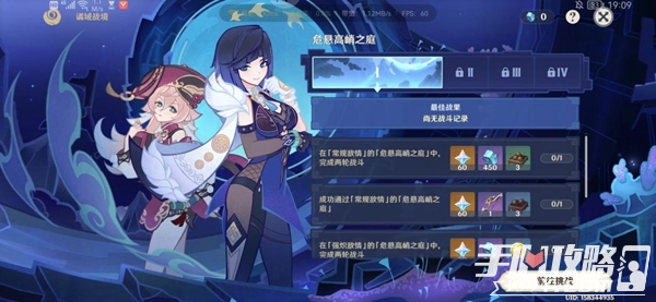 《原神》危悬高峭之庭通关攻略