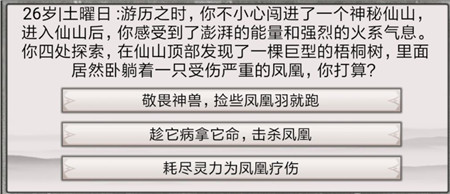 《混搭修仙》修行事件最佳选择攻略