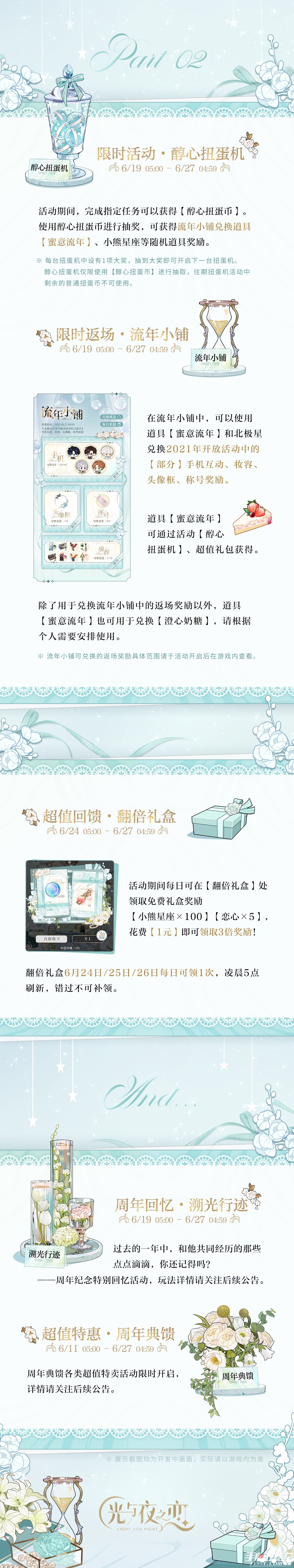 2022《光与夜之恋》周年庆典福利汇总