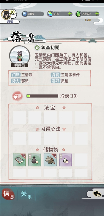 《我的门派》新手培养弟子攻略