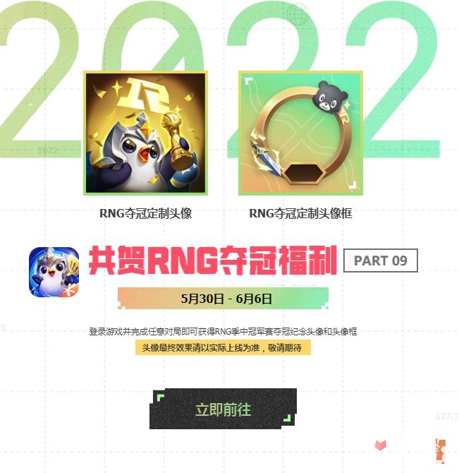 《金铲铲之战》RNG夺冠定制头像怎么获得