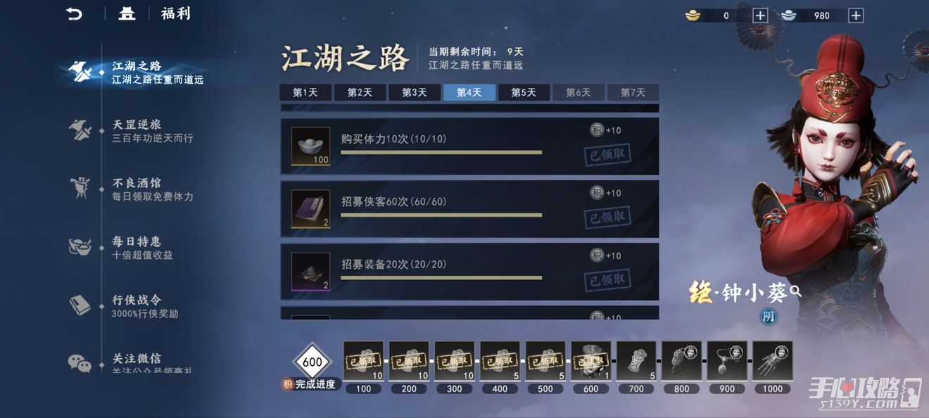 《不良人3》钟小葵获得方式