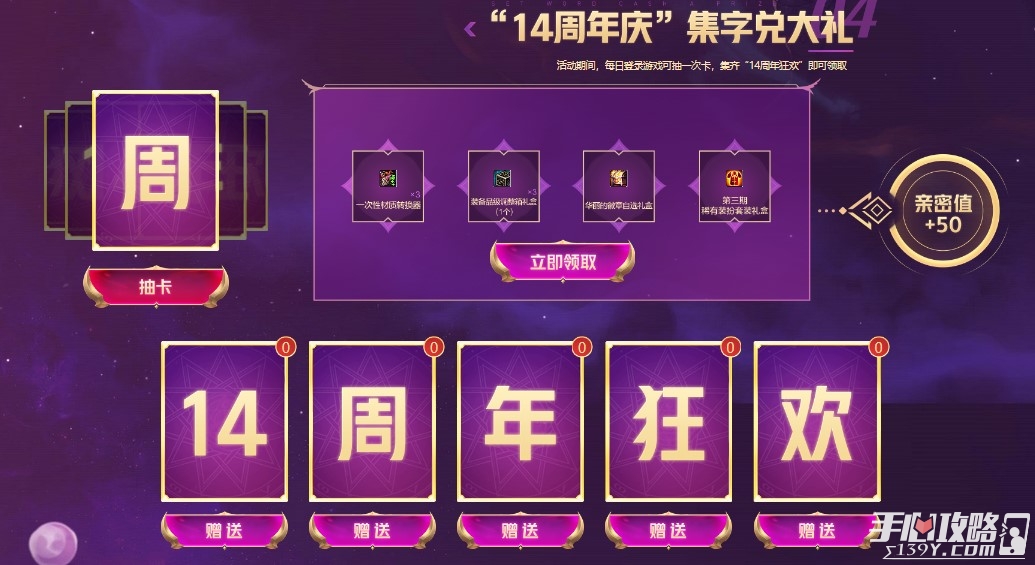 《DNF》14周年庆集字领天空活动介绍