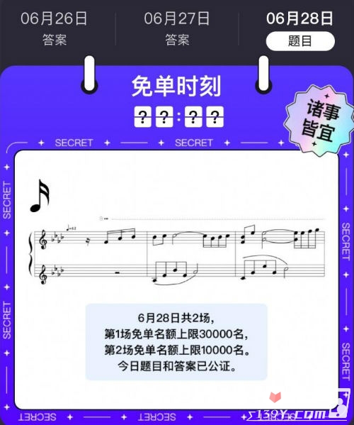 饿了么今天6月28日免单时间 饿了么免单一分钟6.28答案