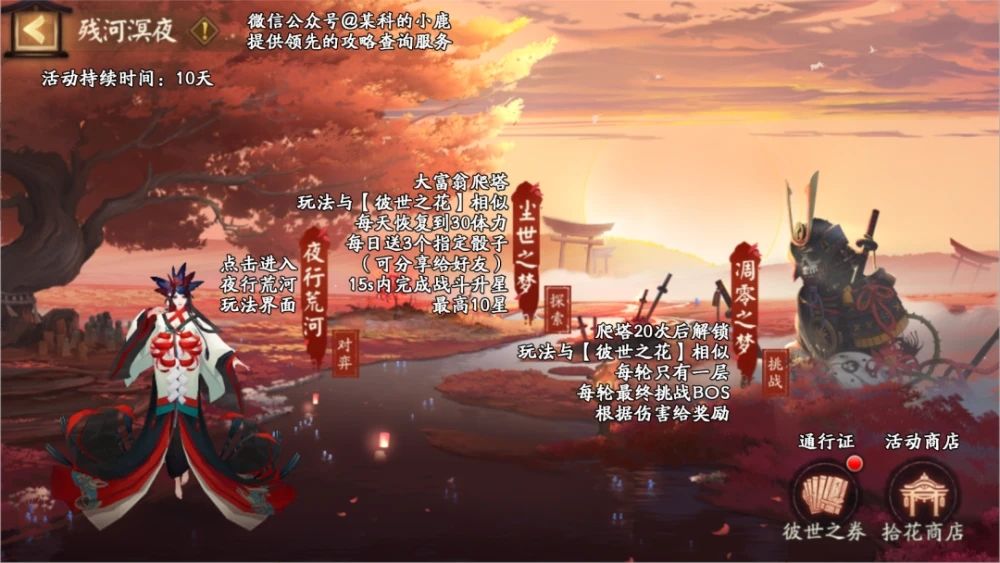 阴阳师残河溟夜奖励是什么？残河溟夜奖励调整公告[多图]图片2