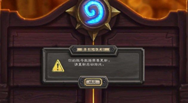 炉石传说你的账号数据需要更新怎么办？你的账号数据需要更新解决方法[多图]图片1