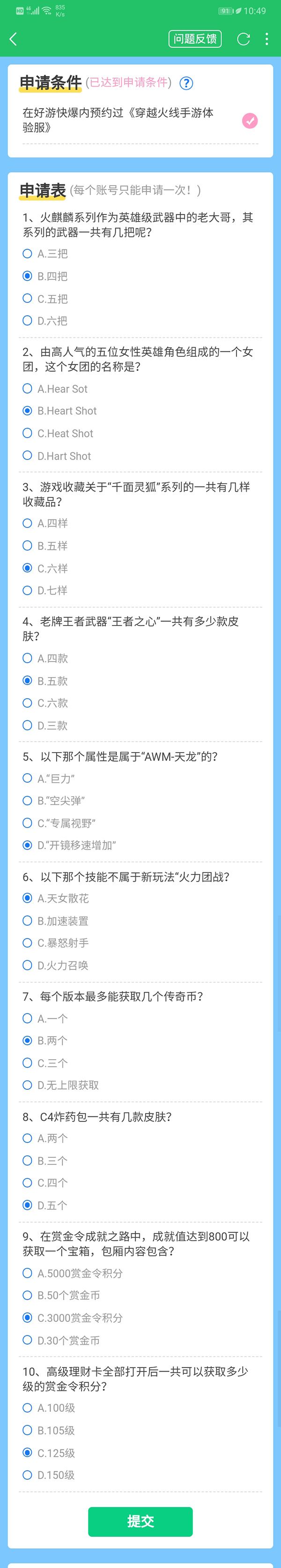穿越火线枪战王者体验服资格怎么申请？CF枪战王者体验服资格申请官网入口2022[多图]图片5