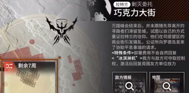 明日方舟巧克力大街攻略 委托任务巧克力大街通关阵容推荐[多图]图片1