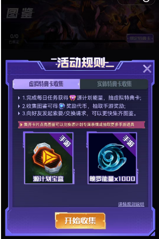 英雄联盟手游源计划特典卡集换图鉴活动入口 源计划特典卡集换图鉴活动攻略[多图]图片5