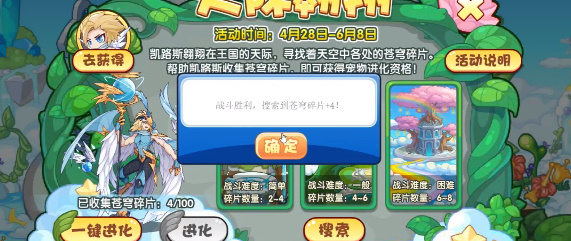 洛克王国天际翱翔活动攻略 天际翱翔活动玩法奖励介绍[多图]图片2