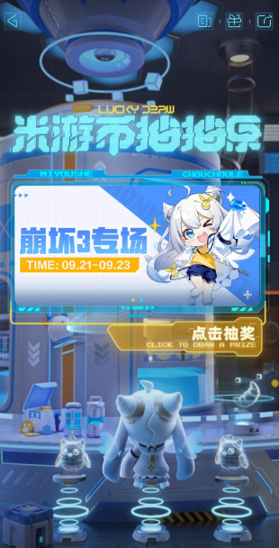 米游币抽抽乐活动入口 崩坏3米游币抽抽乐活动攻略[多图]图片4