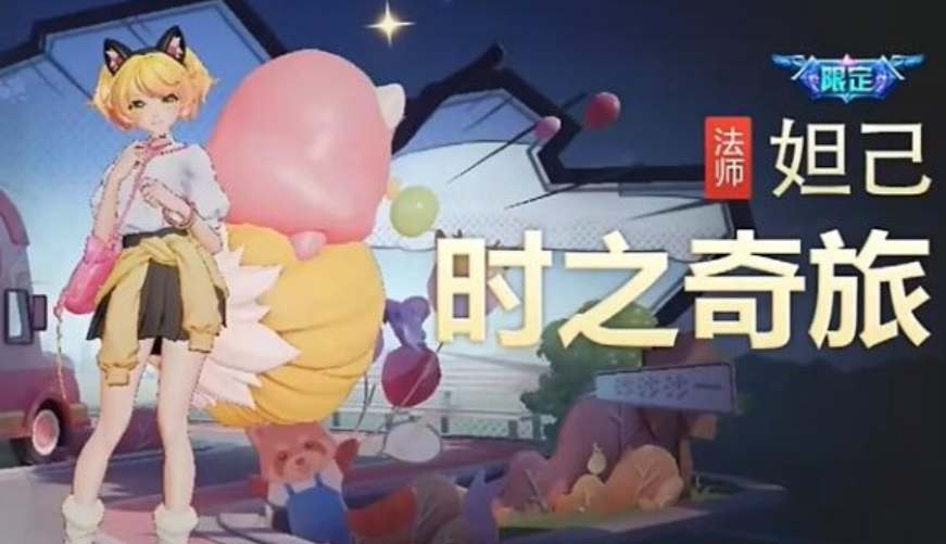 王者荣耀八周年返场皮肤有哪些 八周年皮肤返场名单一览[多图]图片5