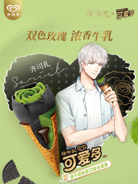 光与夜之恋可爱多联动什么时候上线 可爱多联动活动上线时间介绍[多图]图片5