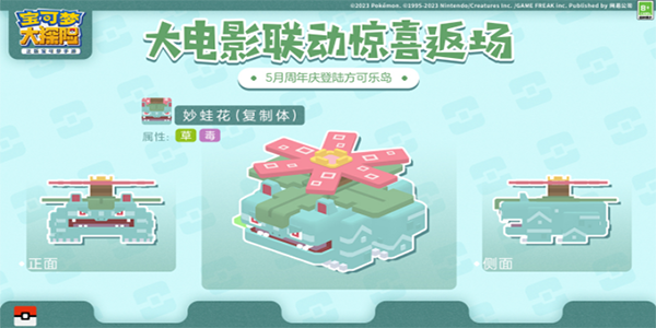 宝可梦大探险二周年返场精灵是什么 二周年返场精灵介绍[多图]图片4