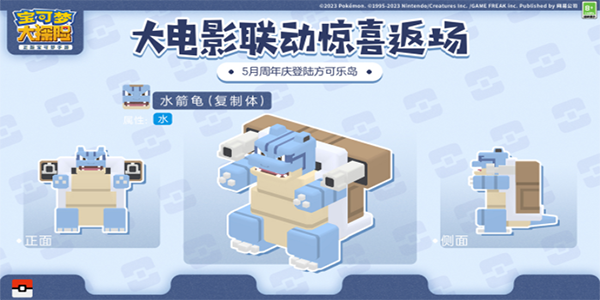 宝可梦大探险二周年返场精灵是什么 二周年返场精灵介绍[多图]图片5