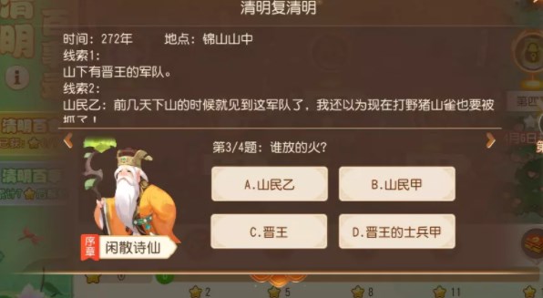 梦幻西游手游清明复清明答案大全 清明复清明问答答案攻略[多图]图片4