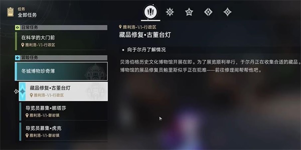 崩坏星穹铁道藏品修复古董台灯任务攻略 藏品修复古董台灯任务完成方法[多图]图片1