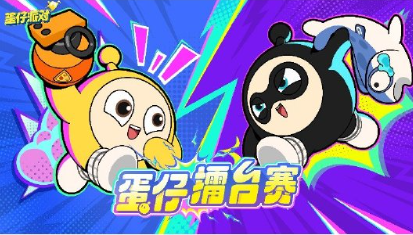 蛋仔派对NSTINCTOY联动什么时候开始 NSTINCTOY联动活动时间介绍[多图]图片8